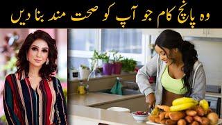 Improve Your Health With These 5 Steps - Dr Sahar Chawla