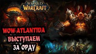 WORLD OF WARCRAFT | ОРДА | ПРОБУЕМ РОГУ