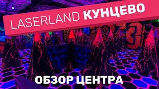 LaserLand Кунцево - лазертаг на космической базе десантников | Обзор центра