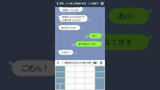 【LINE】２周りも離れている部下にちょっかいを出す上司 #short