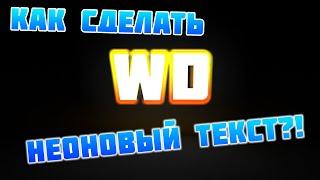 Как сделать неоновый текст в программе Cinema 4D?!