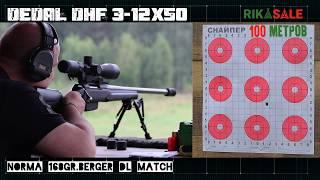 Оптический прицел Dedal DHF 3-12x50