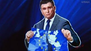 Украина ревнует Европу к Путину! Климкин, Австрия и свадьба.