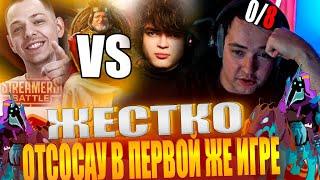 ГОЛОВАЧ ПРОТИВ УБИЙЦЫ НУБОВ!ОТСОСАУ В ПЕРВОЙ ЖЕ ИГРЕ! Mopsiki vs FEDERALNAYA BB STREAMERS BATTLE 9!