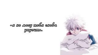 Киллуа вампир/ASMR Killua/Killua x Listener