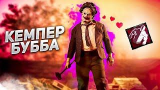 Моментальная ПОБЕДА / Коварный Бубба - Dead by Daylight