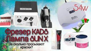 Фрезер KADS с алиэкспресс, лампа для маникюра с алиэкспресс. Тестирование красок. 30.11.2020