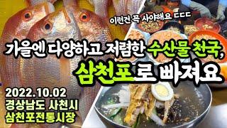 지금 안 가면 후회할, 꼭 사야 할 맛있는게 너무 많은! 삼천포로 빠졌습니다