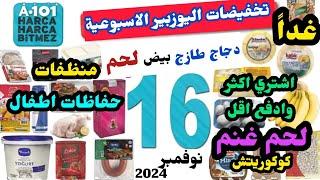 غدا السبت تخفيضات اليوزبير الاسبوعية 16- 22 نوفمبر / دجاج /لحوم /حفاظات اطفال / بيض/ زبدحيواني/اجبان