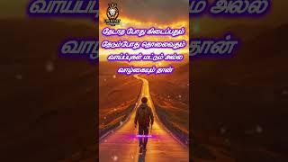 Tamil Motivation Dialogue Status/Life Motivation Dialogue Status#motivation #tamilmotivation#status