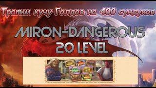 DWAR-STREAM.  Miron-Dangerous Сундуки вскрываем 400 штук по 35 Голд.