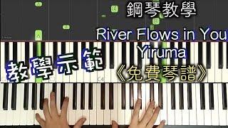 River flows in you－Yiruma Piano Cover