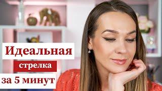 Растушеванная Стрелка | Идеальный Вечерний Макияж | Макияж Глаз| makeup tutorial