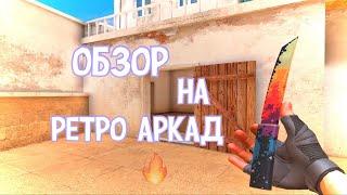 Gameplay Tanto Retro Arcade Геймплей Танто Ретро Аркад | Standoff 2 | Стандофф 2 | IPad 2020