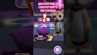 Делаю МЕГА СЕКРЕТНОГО питомцаNew Update Adopt Me