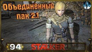 STALKER ОП 2.1 - 94: Спасение Искры , Солянщик