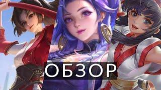 Обзор Honor of Kings | Стоит играть? Популярная MOBA выходит на русском