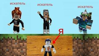 ЭКСТРЕМАЛЬНЫЕ ПРЯТКИ В ROBLOX!