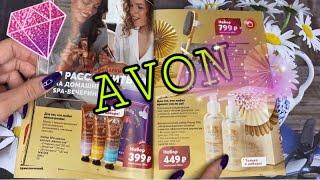 Листаем каталог AVON ДЕКАБРЬ 2021