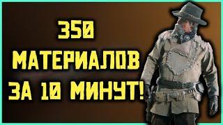 Самый быстрый фарм материалов в Red Dead Online! Роль торговец!