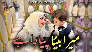 Mera Beta Yeh Piyara Piyara Hai _ This Song Laiba Fatima Special Dedicated To Her Son ️