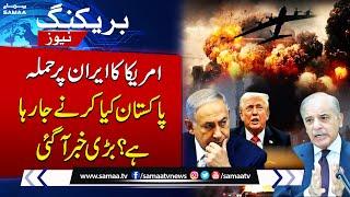 US Attack On Iran | PM Shehbaz Sharif in Action | Iran Vs Israel | Breaking News