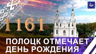 Самому древнему городу Беларуси — Полоцку — 1161 год! Панорама