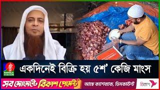 বিক্রি হচ্ছে ঘোড়ার মাংস, প্রতি কেজির দাম কত? | BanglaVision