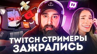 НЕУВАЖЕНИЕ стримеров к зрителям на Twitch | ХУДШИЕ СТРИМЕРЫ #7