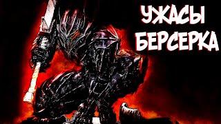 Самые жуткие и мерзкие Апостолы из Аниме и Манги Берсерк | Berserk