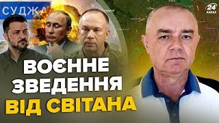 СВИТАН: В эти минуты! ПОД КУРСКОМ АД: погром РФ. ВСУ сбили МИ-8. Миллионы снарядов УЖЕ В УКРАИНЕ