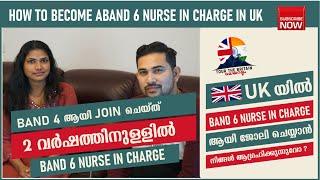 How to become a band 6 nurse in charge in the UK ll യുകെ യിൽ ഒരു ബാൻഡ് 6 നേഴ്സ് ഇൻചാർജ്‌ ആകണോ?????