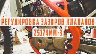 Регулировка клапанов на zs174mm