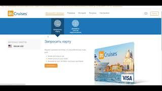 Видео-инструкция: Как открыть карту Hyperwallet в InCruises. Как заказать/оформить карту Hyperwallet