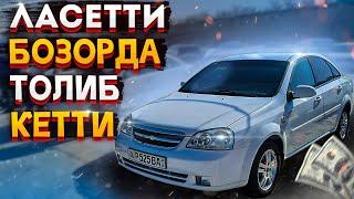 ЛАСЕТТИ НАРХЛАРИ 2022 . . . САМАРКАНД МОШИНА БОЗОРИ 2022 #lazizbekuz #lacetti #moshina #narxlari