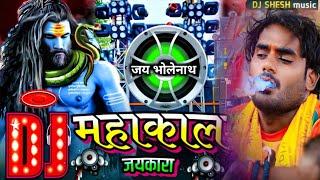 mahakal new song 2024 superhit dialogue djshesh mahakal dj songs | bhole dj song sawan dj song 2024