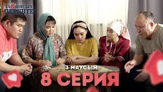 Тақиясыз Періште 3 маусым 8 серия | Такиясыз Периште | Taqiyasyz perishte