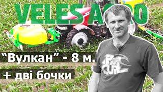 Агрегат "Вулкан" та дві бочки. // Робота по кукурудзі