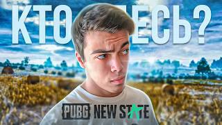 PUBG NEW STATE - ТАКОЙ КАКОЙ ОН ЕСТЬ. /Пубг нью стейт /pubg new state