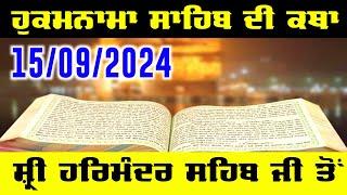 15 Sept 2024 Today Hukamnama Sahib Katha - Hukamnama Sahib Katha Darbar Sahib ਹੁਕਮਨਾਮਾ ਸਾਹਿਬ ਦੀ ਕਥਾ