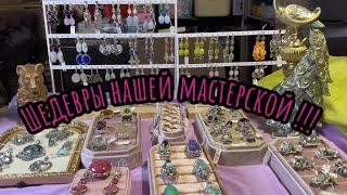 Шедевры Нашей Мастерской!!! Часть 1.