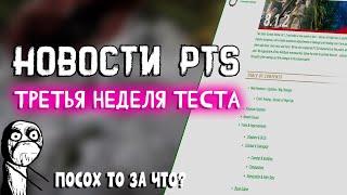 TESO Новости. Изменения третьей недели на ПТСа. "Чик-чик" огненный посох...