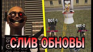 НОЧНЫЕ МИССИИ ОБНОВА! ДАТА ВЫХОДА 1.2.7 Туалет Файт! ОБНОВЛЕНИЕ TOILET FIGHT