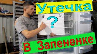 Курсы холодильщиков подробно 8./ Утечка Фреона в запененной части Что делать