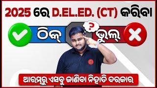 CT VS B.ED | Which is better d.el.ed or b.ed | 2025 ରେ CT କରିବା ଠିକ୍ ନା ଭୁଲ୍ ? By Sushanta Sir