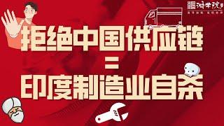 中印关系重大利好！三哥终于想明白啥了？