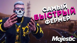 УСКОРЯЕМ РАБОТУ НА ФЕРМЕ MAJESTIC RP | ТОП РАБОТА | MAJESTIC RP GTA 5