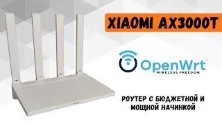 Обзор и тесты роутера Xiaomi AX3000T. Прошивка на OpenWrt. WireGuard, VLESS, Shadowsocks