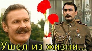 Умер актёр АЛЕКСАНДР САМОЙЛОВ/ Не стало звезды сериалов Александра Самойлова