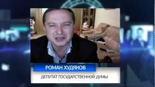 Депутат Роман Худяков: Запретить "Однорукого бандита" и прочее онлайн-казино